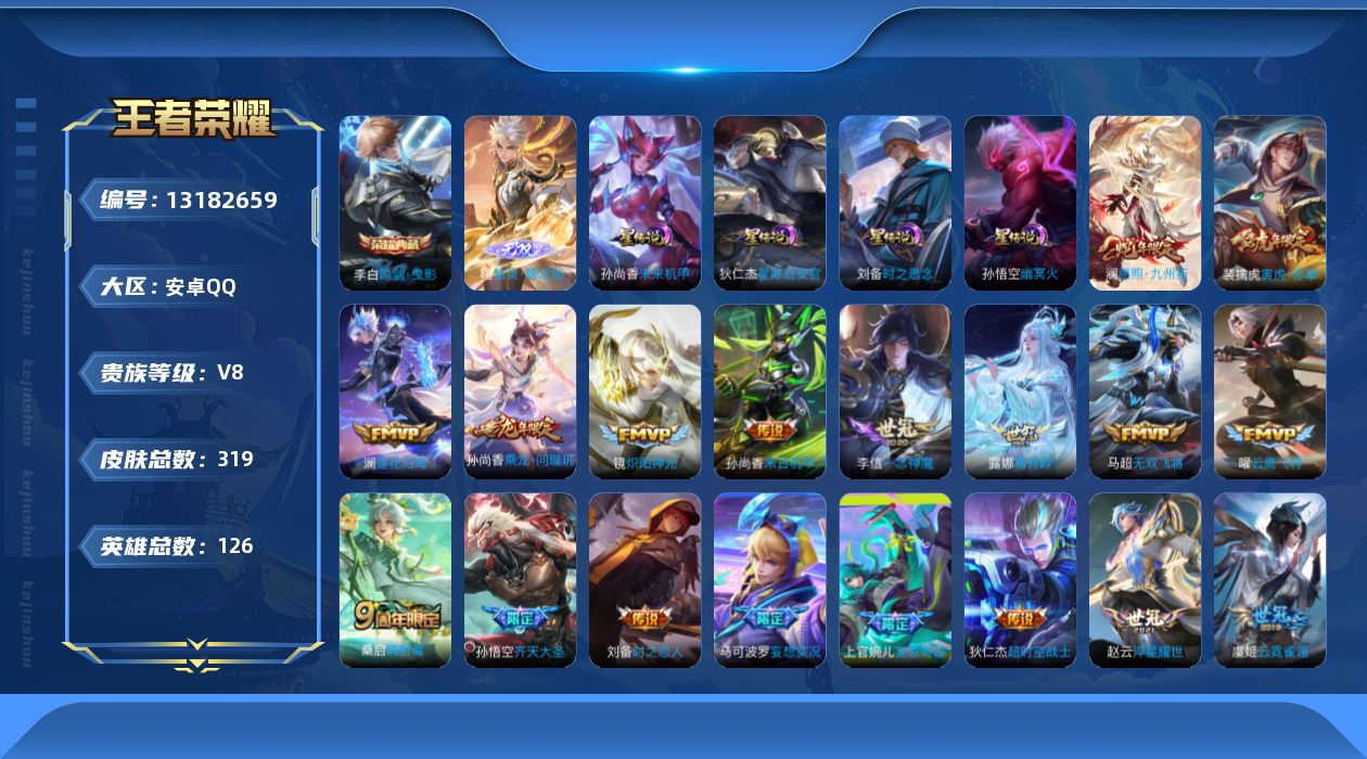 WZQM3373632王者荣耀账号详情图3