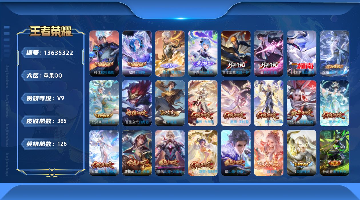 王者荣耀账号苹果QQ0A18无二次385皮肤无双2水晶2珍品传说4传说28优质限定21
qq钱包已注销 信用分合格 星