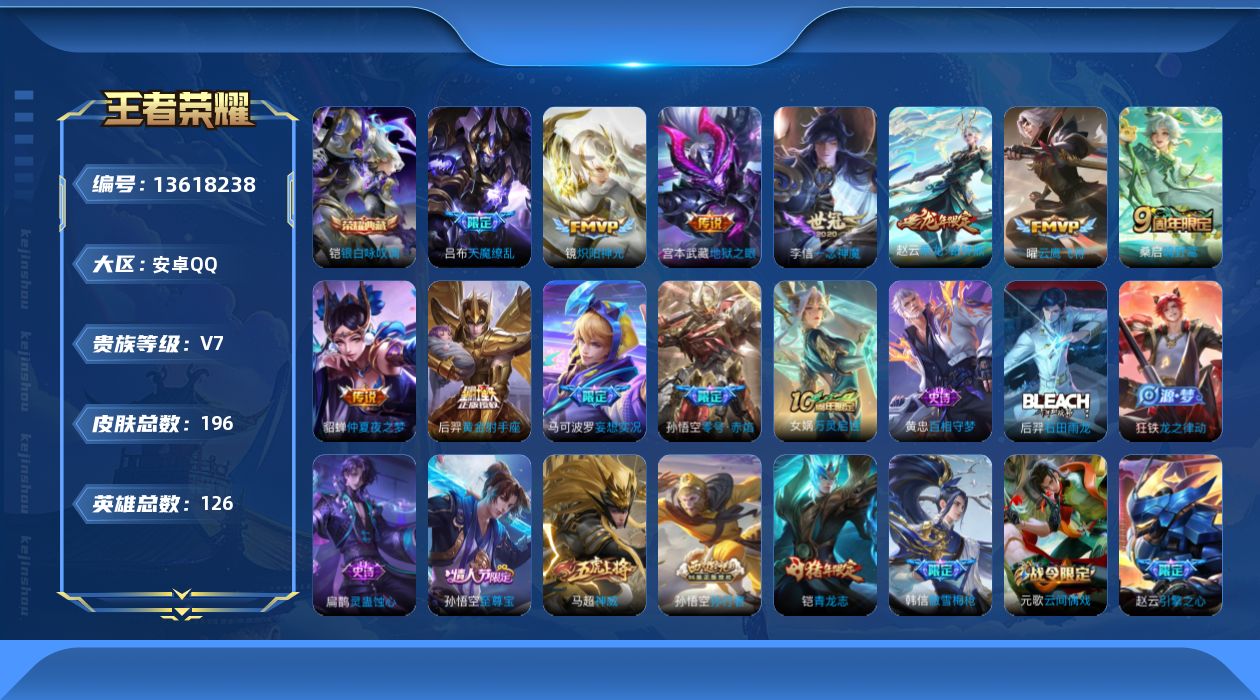 WZQM3370429王者荣耀账号详情图16