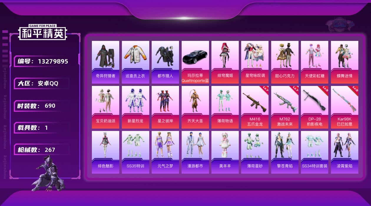 HPQM3399495和平精英账号详情图3 HPQM3399495和平精英账号详情图3