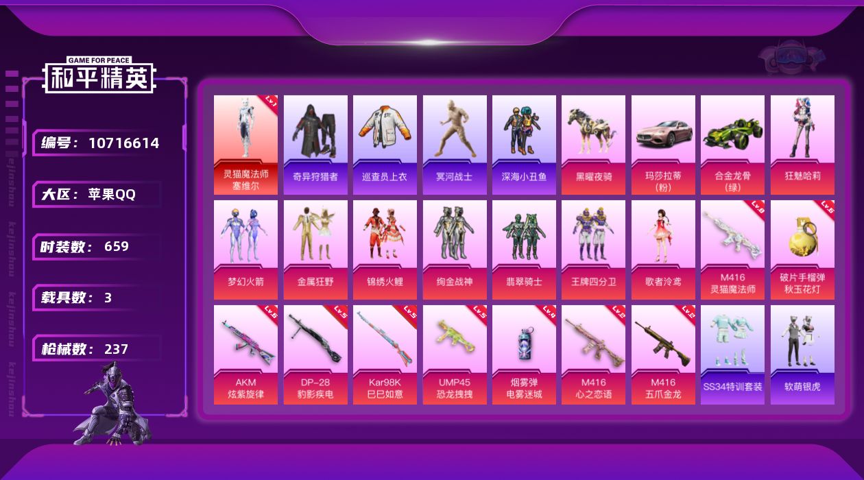 HPQM3400021和平精英账号详情图3 HPQM3400021和平精英账号详情图3