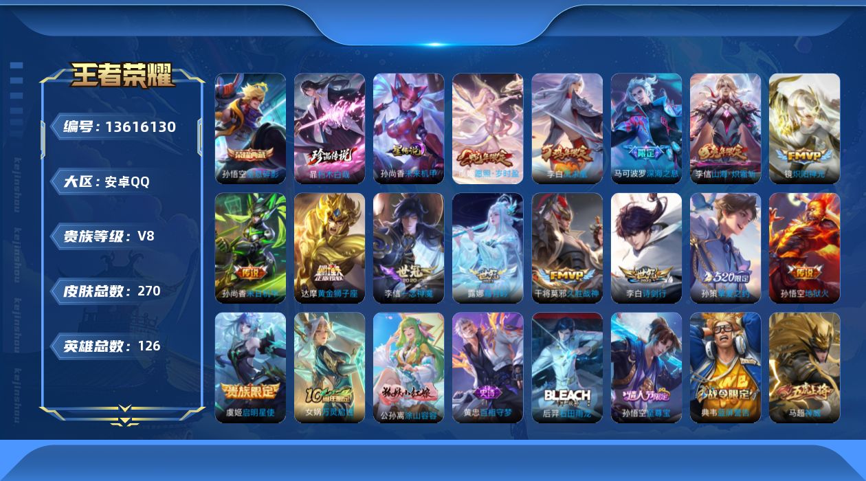 WZQM3365763王者荣耀账号详情图20