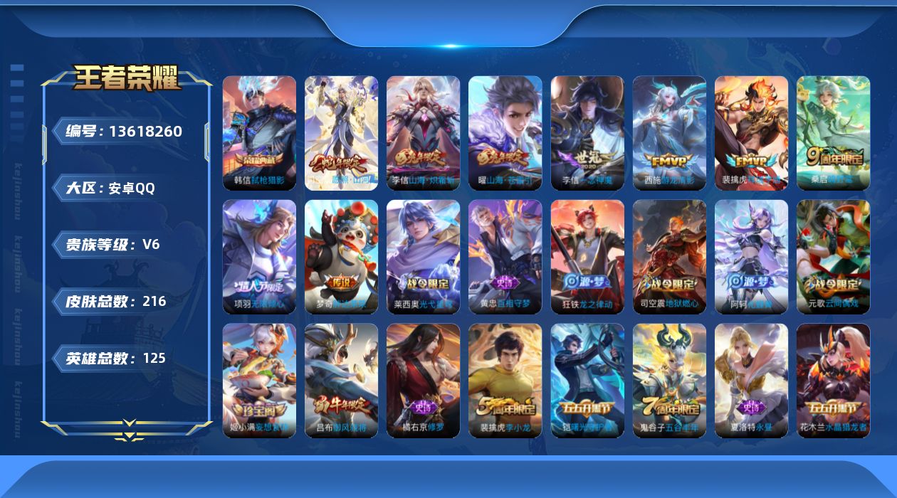 WZQM3365887王者荣耀账号详情图14 WZQM3365887王者荣耀账号详情图14