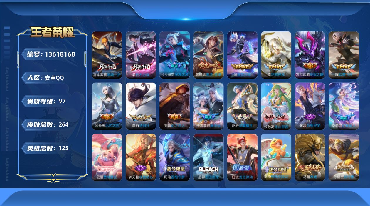 WZQM3365983王者荣耀账号详情图16