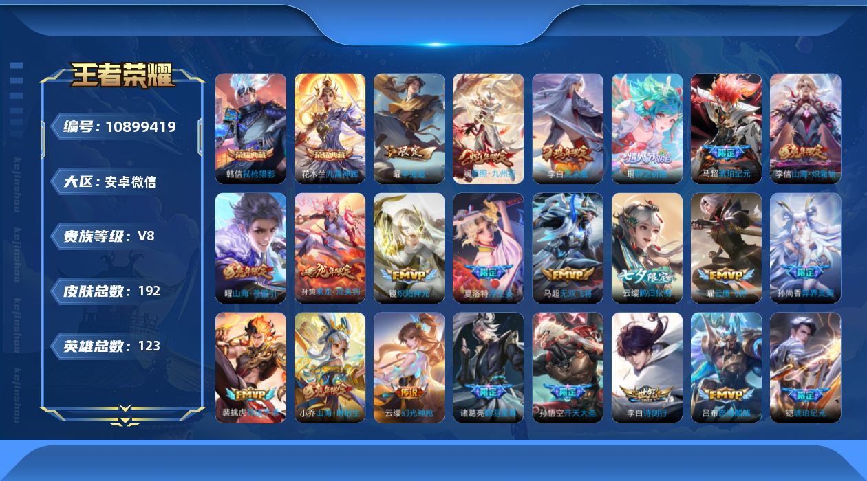 WZQM3373655王者荣耀账号详情图3