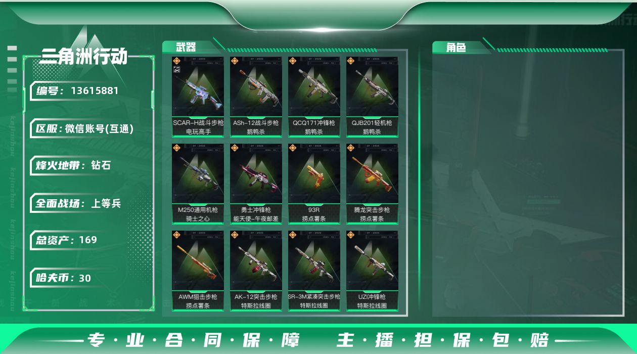 三角洲行动账号VX总资产:169M  14传说枪械 哈夫币:30.539K 可二次 可修改实名 
【烽火地带段位】:钻