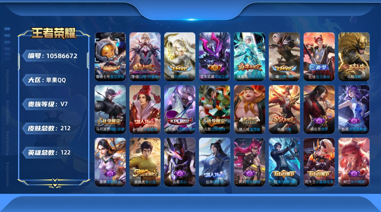 WZQM3388345王者荣耀账号详情图3