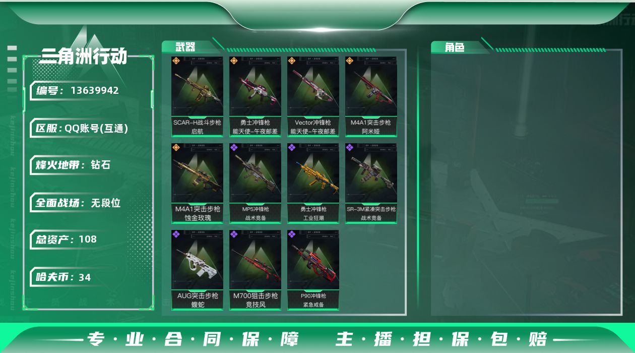 三角洲行动账号QQ总资产:108.7M  5传说枪械 哈夫币:34.950K 可二次 可修改实名 
【烽火地带段位】: