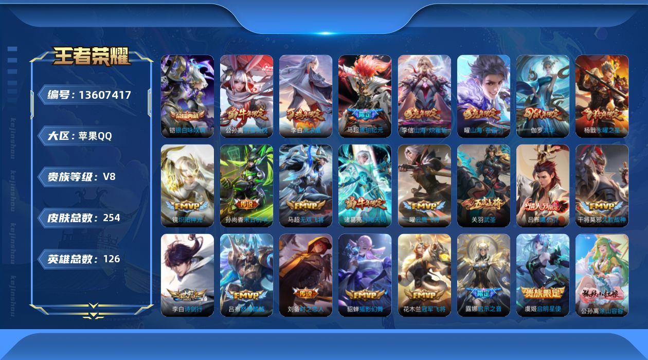 WZQM3365445王者荣耀账号详情图19