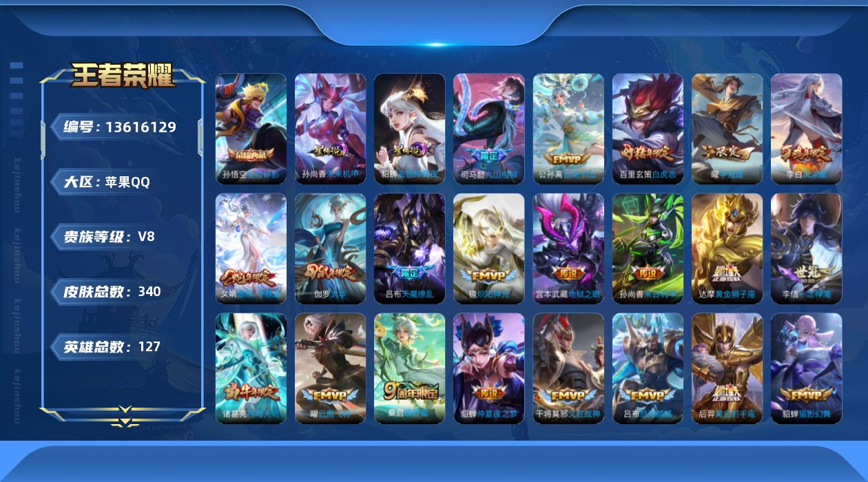 WZQM3365788王者荣耀账号详情图19