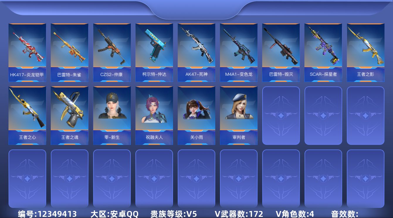 CFMQM366686枪战王者账号详情图3 CFMQM366686枪战王者账号详情图3