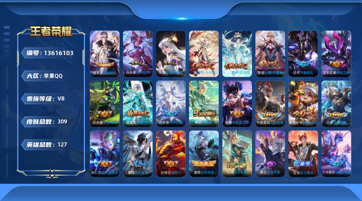 WZQM3365768王者荣耀账号详情图19