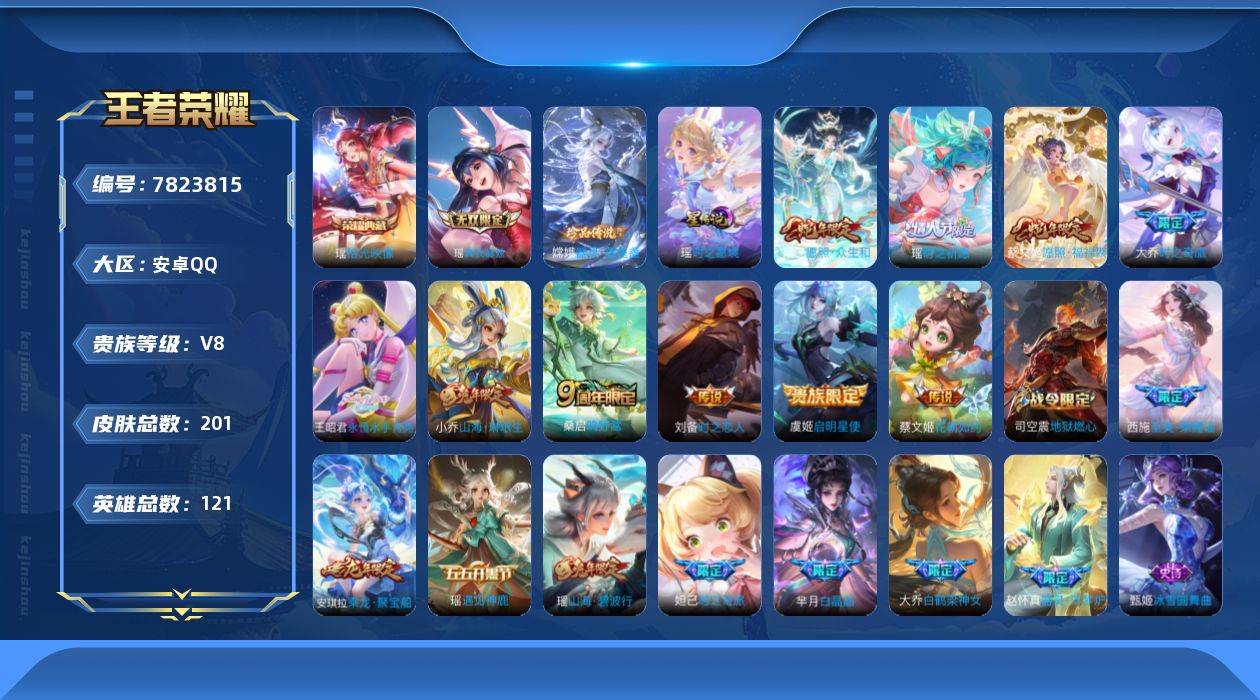 WZQM3388421王者荣耀账号详情图3