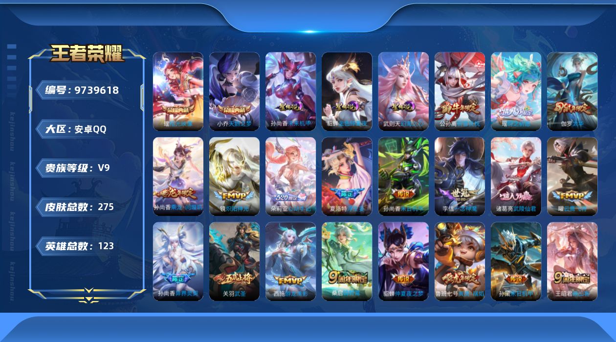 WZQM3388419王者荣耀账号详情图3 WZQM3388419王者荣耀账号详情图3