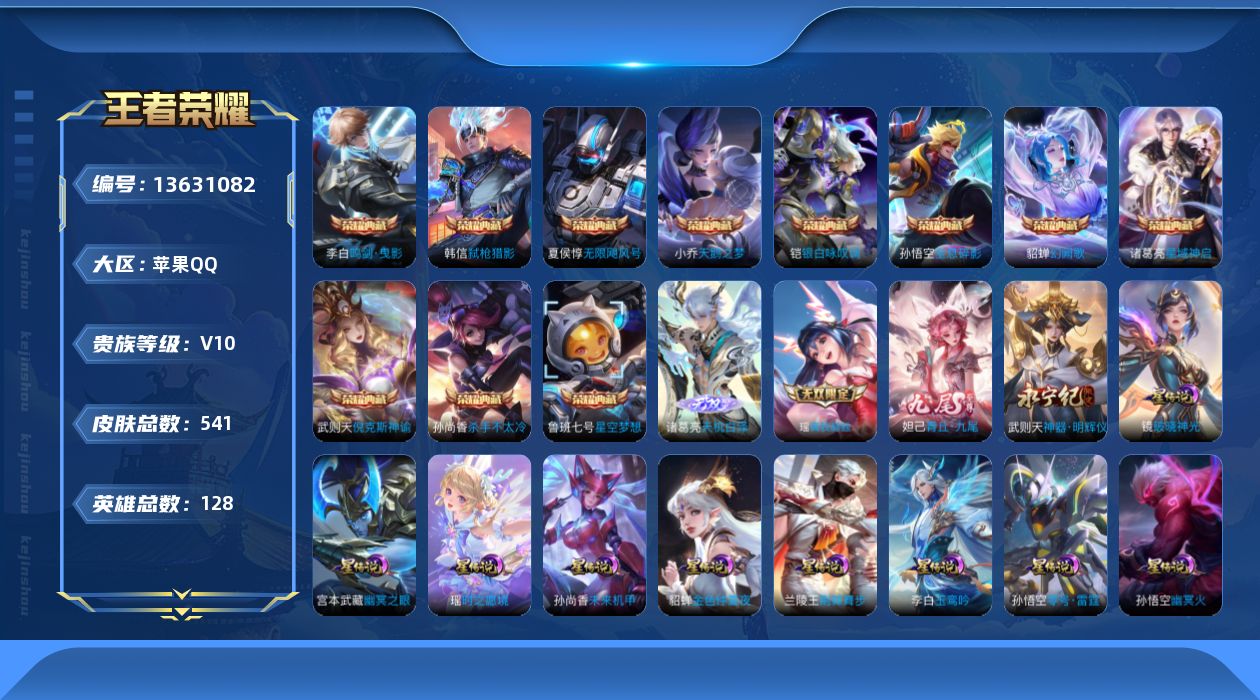 王者荣耀账号苹果QQ[13631082]DAS6219 -包人脸苹果Q-V10（流光积分28220）-540皮肤13典藏4无双9星传说85传说186史诗 小兵-狐妖小红娘 零号雷霆 荆棘舞步 玉鸾吟 紫瑶 幽冥火 幽冥之