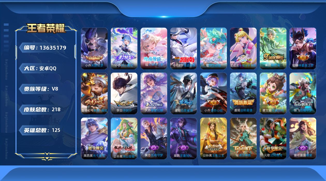 WZQM3370750王者荣耀账号详情图19