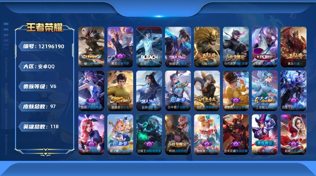 WZQM3388318王者荣耀账号详情图3