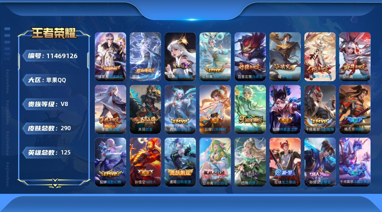 WZQM3373605王者荣耀账号详情图3 WZQM3373605王者荣耀账号详情图3