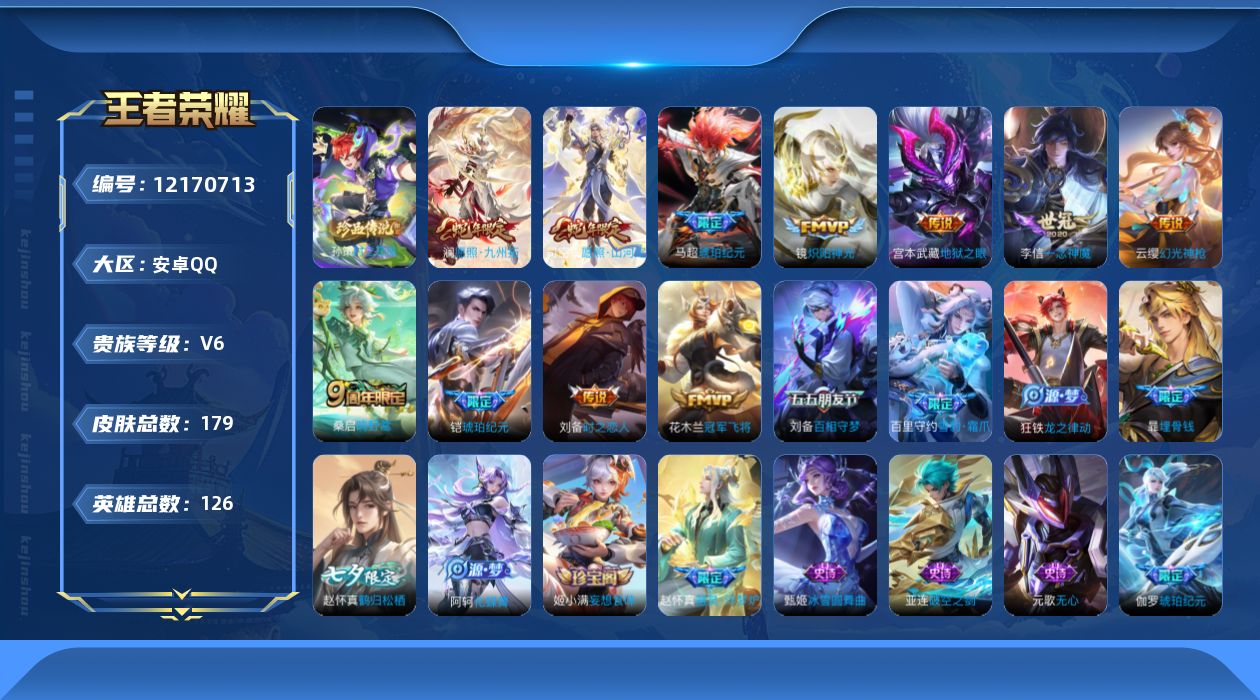 WZQM3373541王者荣耀账号详情图3