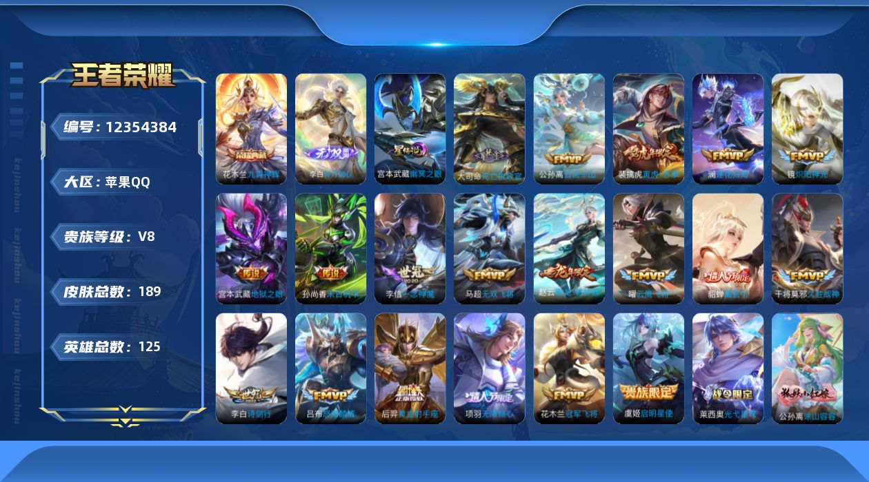 WZQM3373120王者荣耀账号详情图3