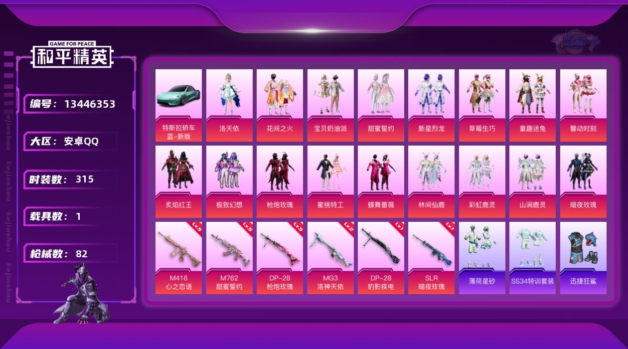 HPCMW3425637和平精英账号详情图2 HPCMW3425637和平精英账号详情图2