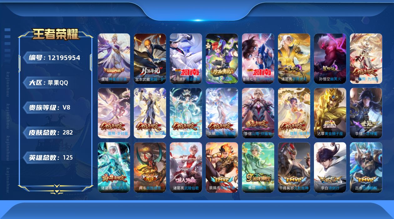 WZQM3373652王者荣耀账号详情图3