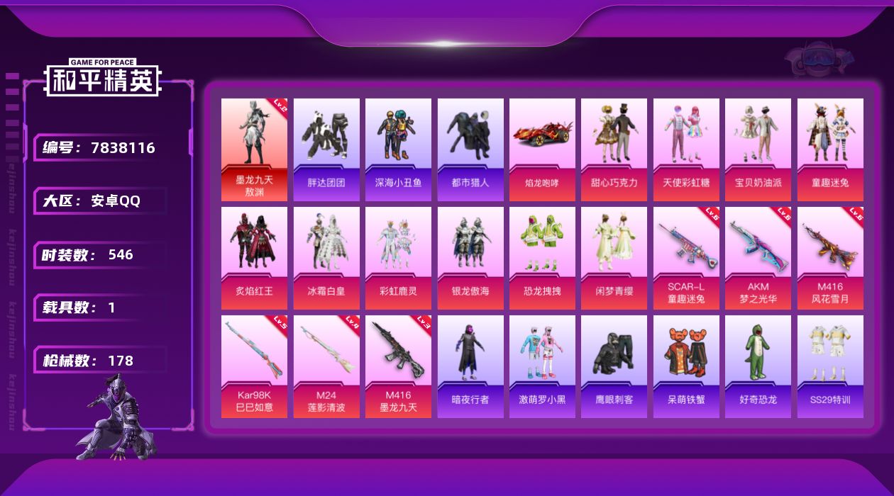 HPQM3399647和平精英账号详情图3 HPQM3399647和平精英账号详情图3