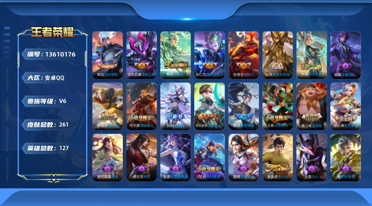 WZQM3365539王者荣耀账号详情图15