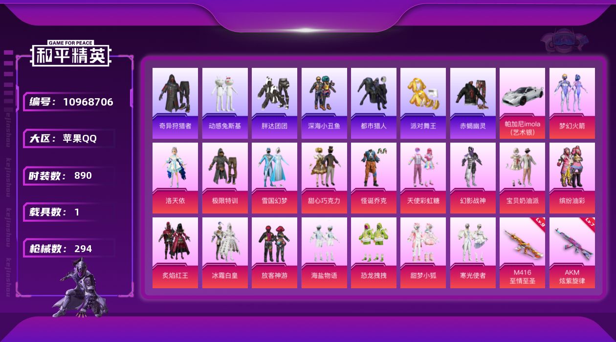 HPCMW3425867和平精英账号详情图2