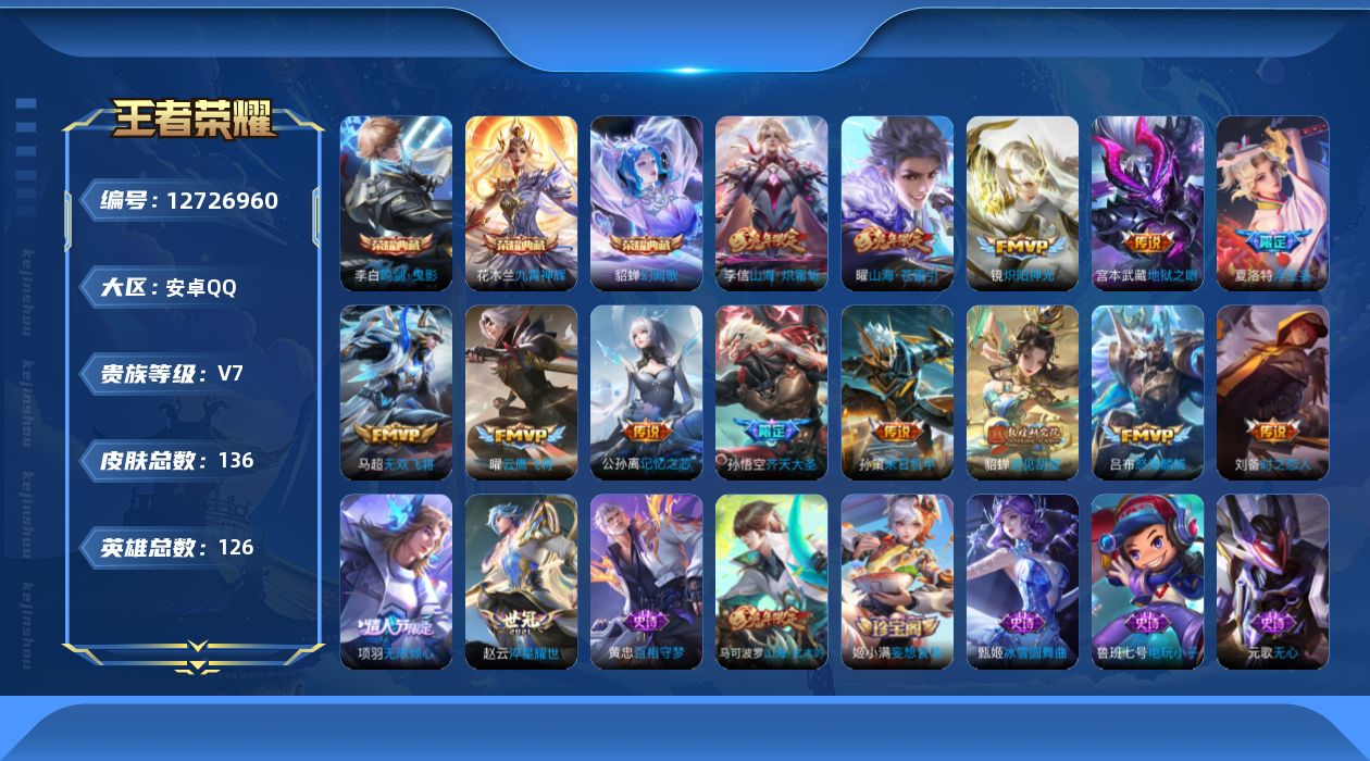 WZQM3373229王者荣耀账号详情图3