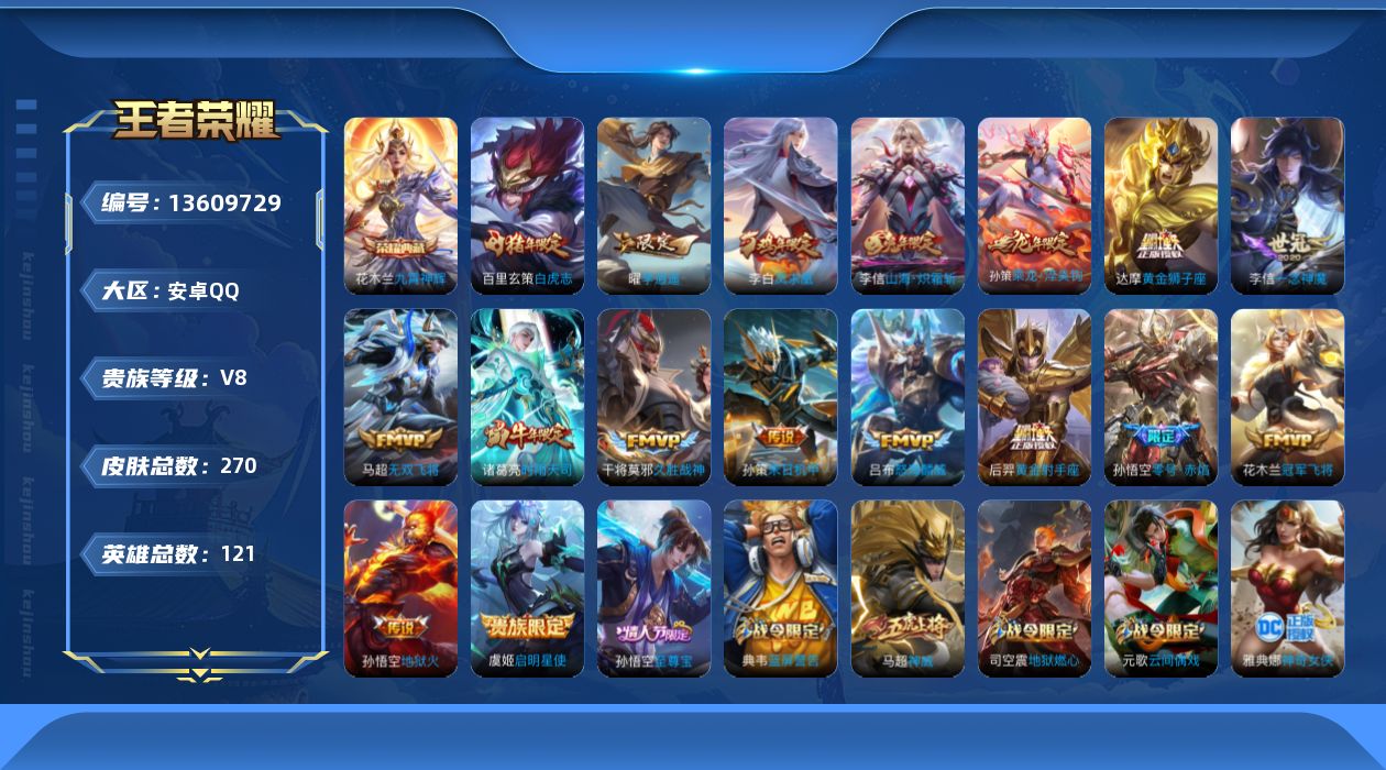 WZQM3365527王者荣耀账号详情图15