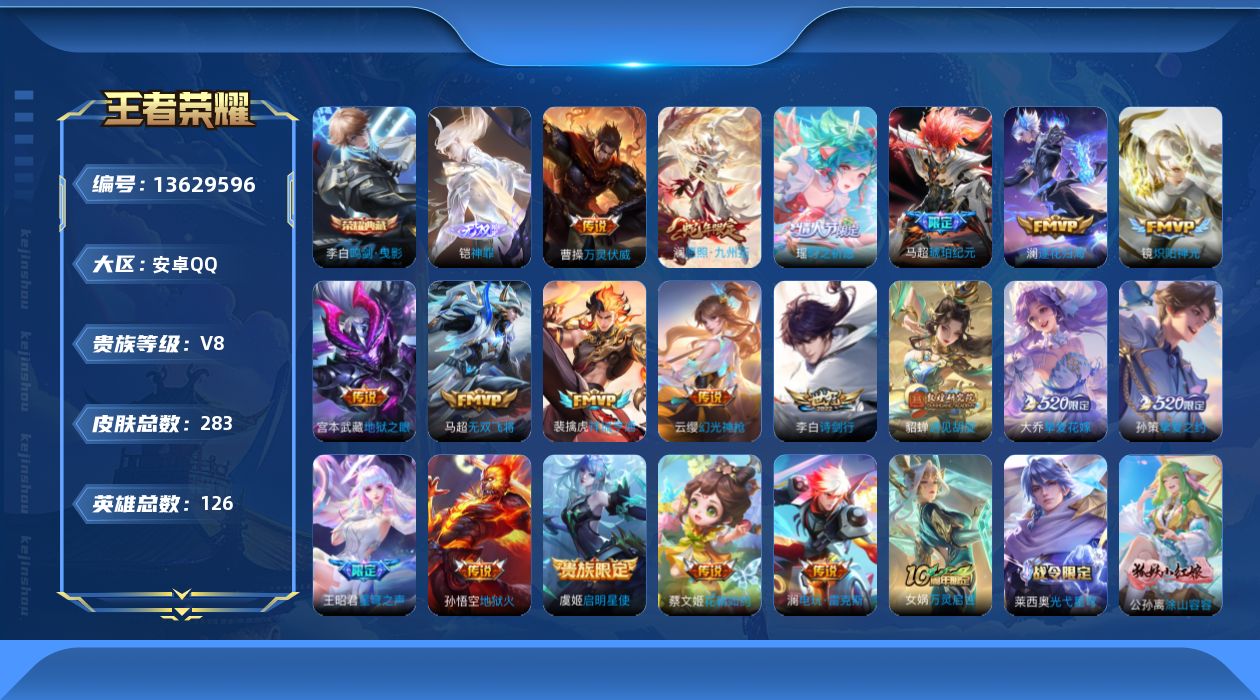 WZQM3370663王者荣耀账号详情图19