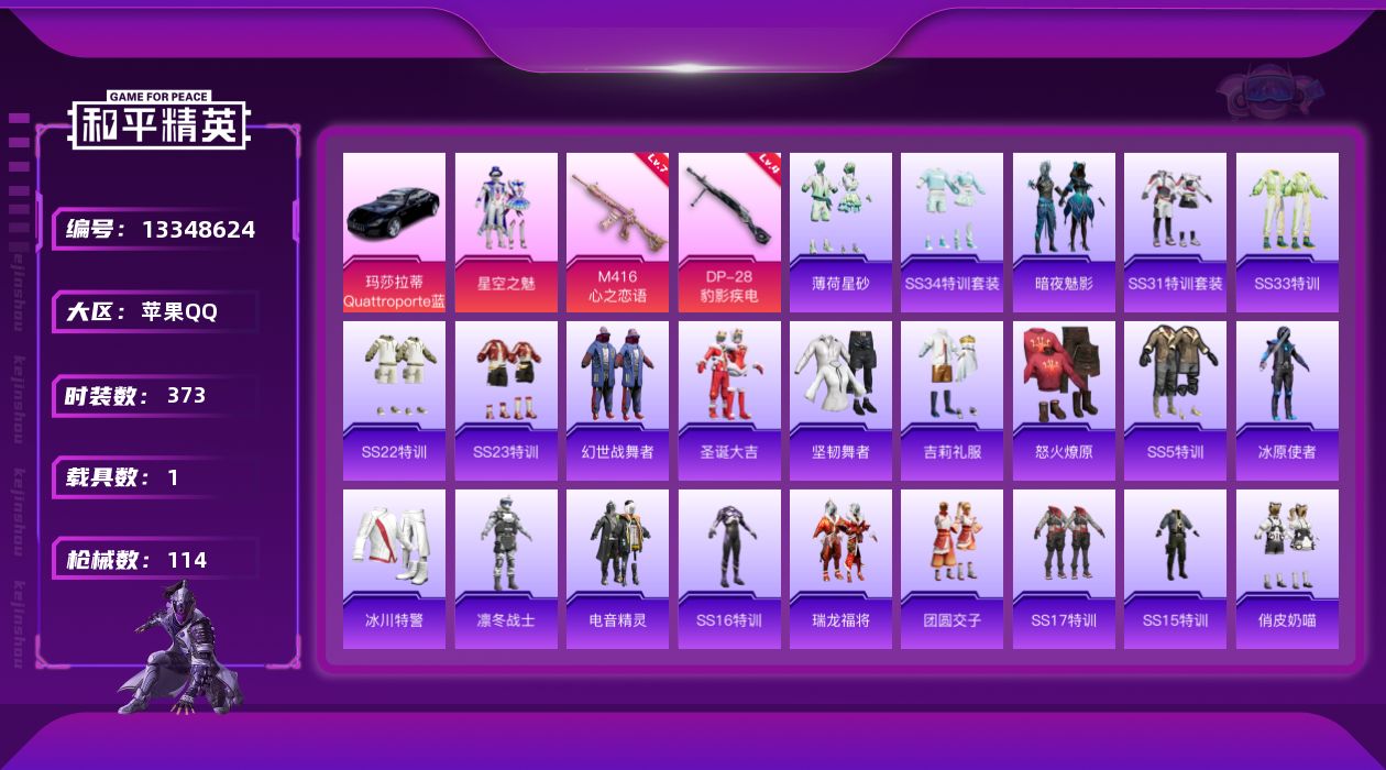 HPQM3399145和平精英账号详情图3 HPQM3399145和平精英账号详情图3