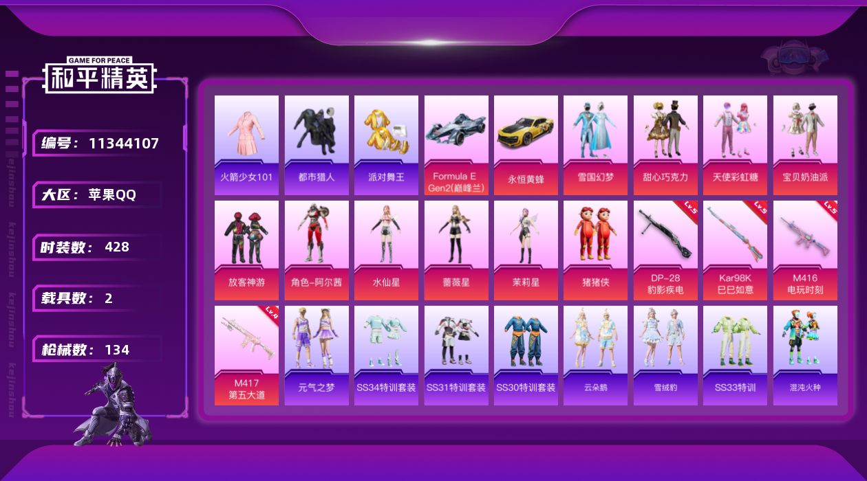 HPQM3400184和平精英账号详情图3 HPQM3400184和平精英账号详情图3