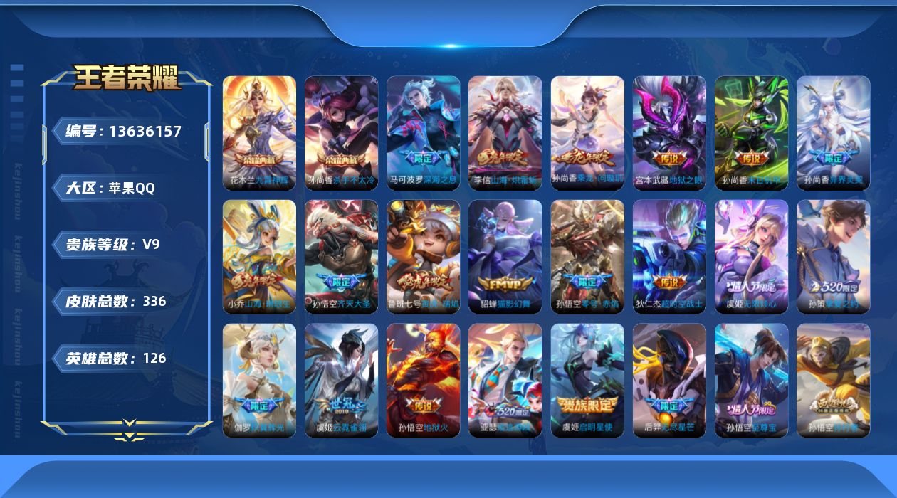 WZQM3370795王者荣耀账号详情图17 WZQM3370795王者荣耀账号详情图17