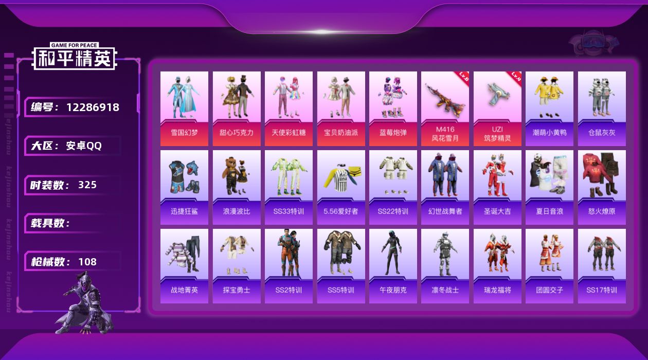 HPQM3399499和平精英账号详情图3 HPQM3399499和平精英账号详情图3