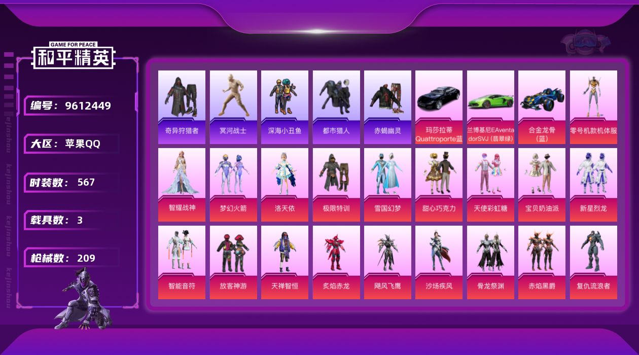 HPQM3400076和平精英账号详情图3 HPQM3400076和平精英账号详情图3