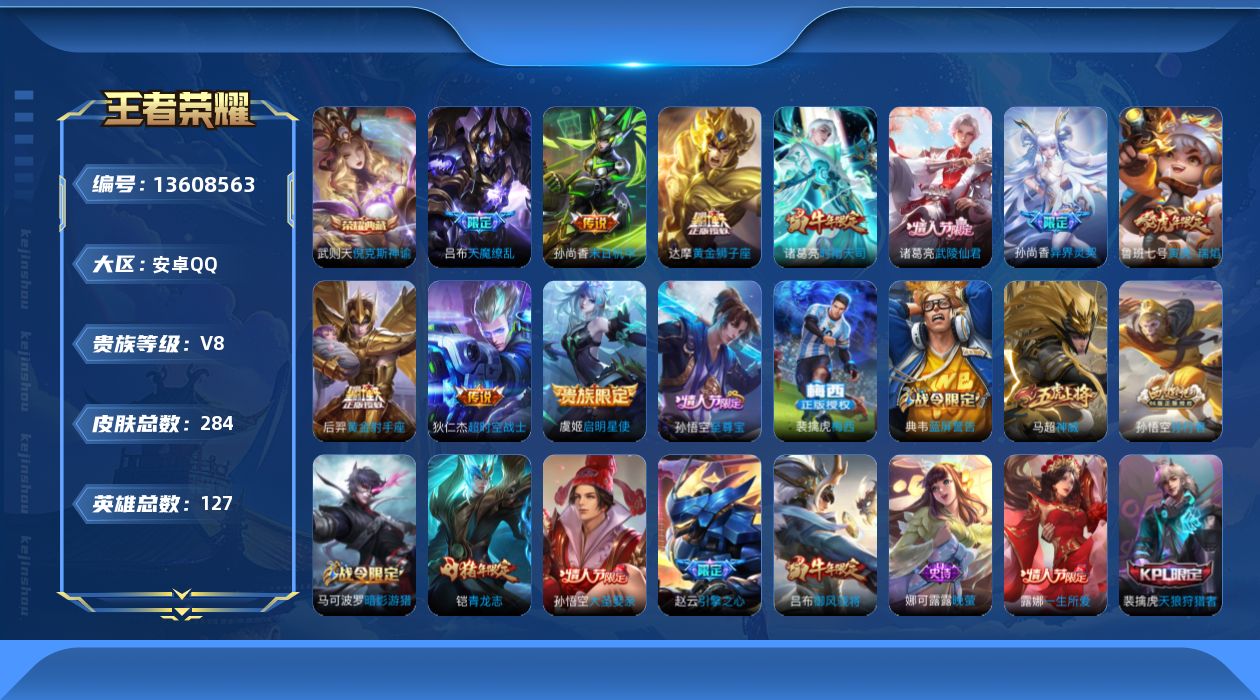 WZQM3365504王者荣耀账号详情图30