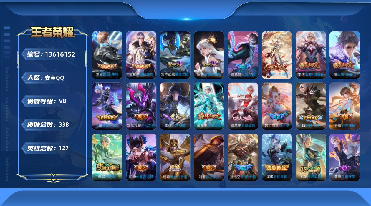 WZQM3365802王者荣耀账号详情图19