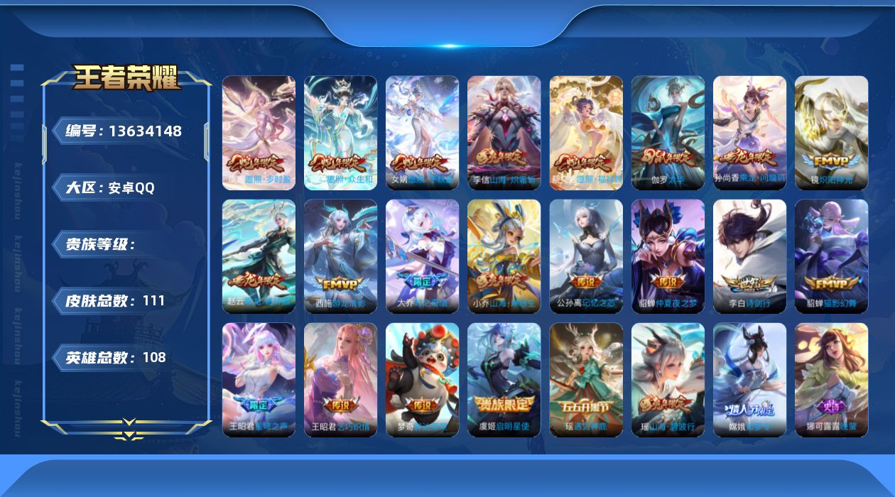 王者荣耀账号安卓QQ0AF6SP可二次"极品女号传说20优质限定19 信用分合格 钱包已注销 新传说限定：愿照·众生和,