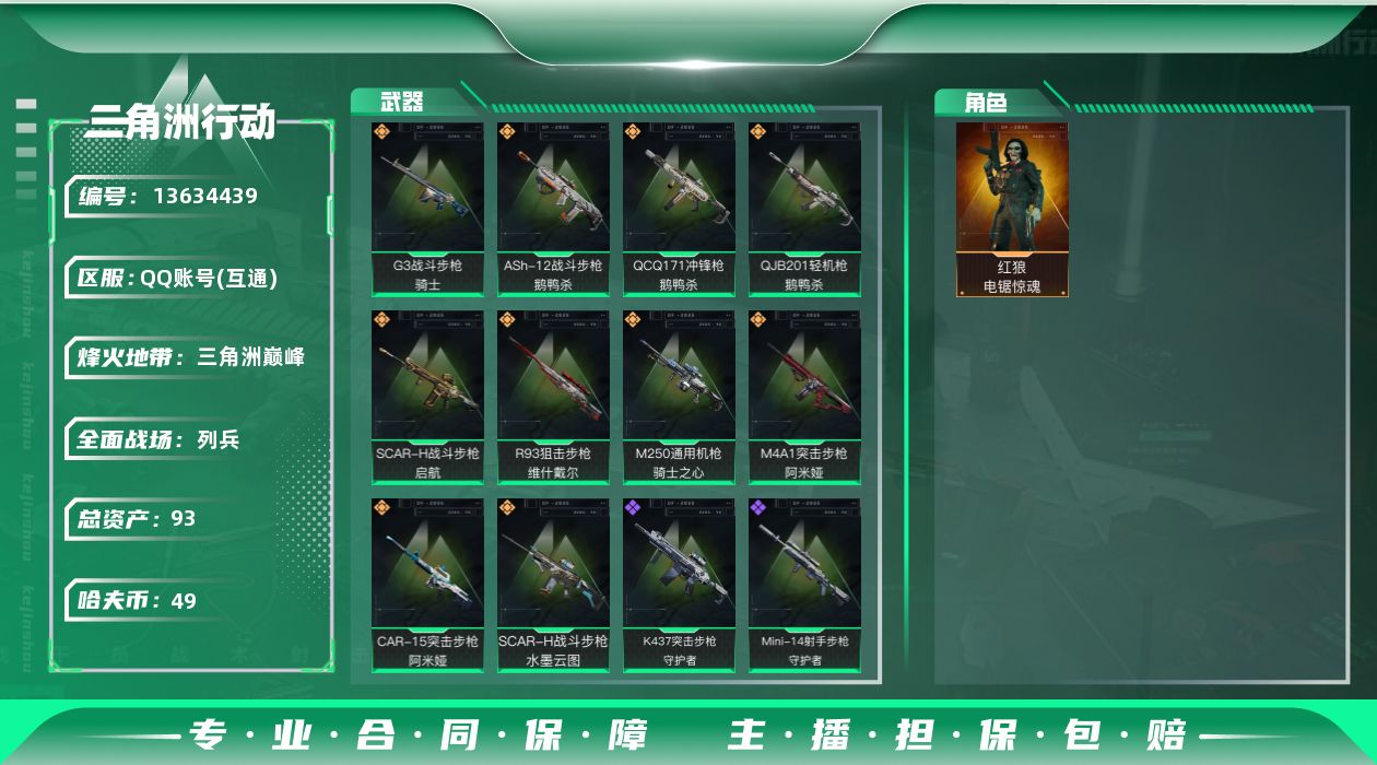 三角洲行动账号QQ总资产:93.7M 1干员外观  10传说枪械 哈夫币:49.425K 可二次 可修改实名 
【烽火