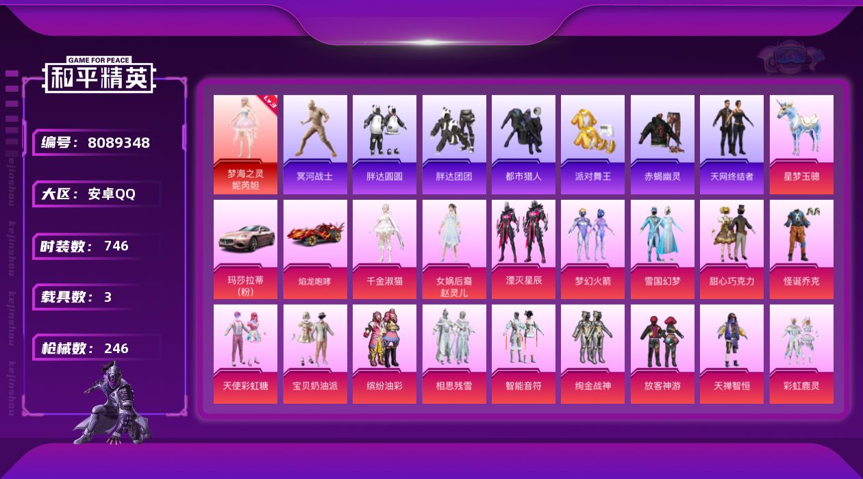 HPQM3400264和平精英账号详情图3 HPQM3400264和平精英账号详情图3