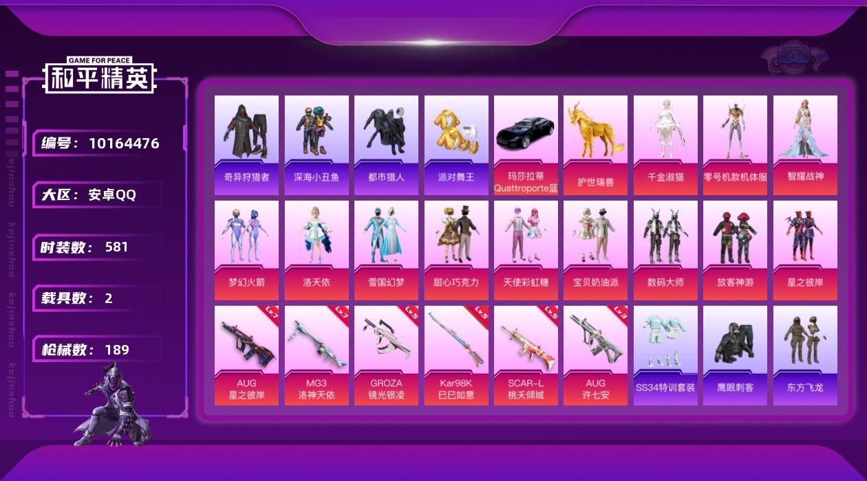 HPQM3399926和平精英账号详情图3 HPQM3399926和平精英账号详情图3