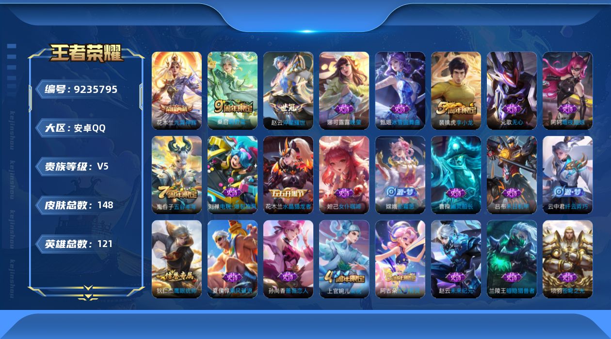 WZQM3388317王者荣耀账号详情图3