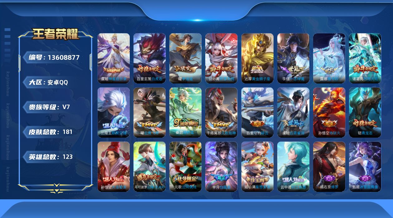 WZQM3365515王者荣耀账号详情图16