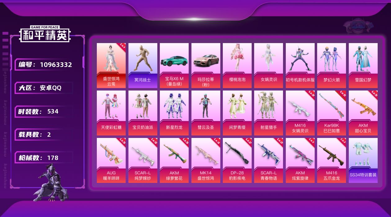 HPQM3400185和平精英账号详情图3 HPQM3400185和平精英账号详情图3