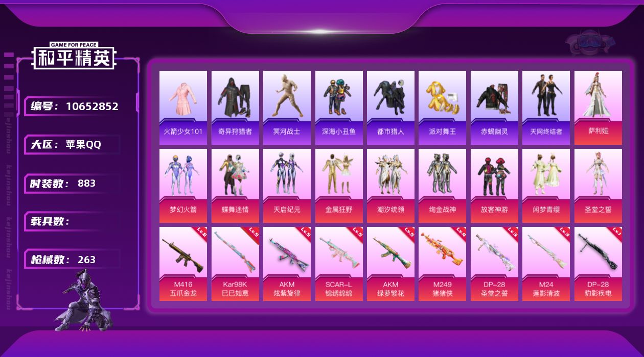 HPCMW3425887和平精英账号详情图2 HPCMW3425887和平精英账号详情图2