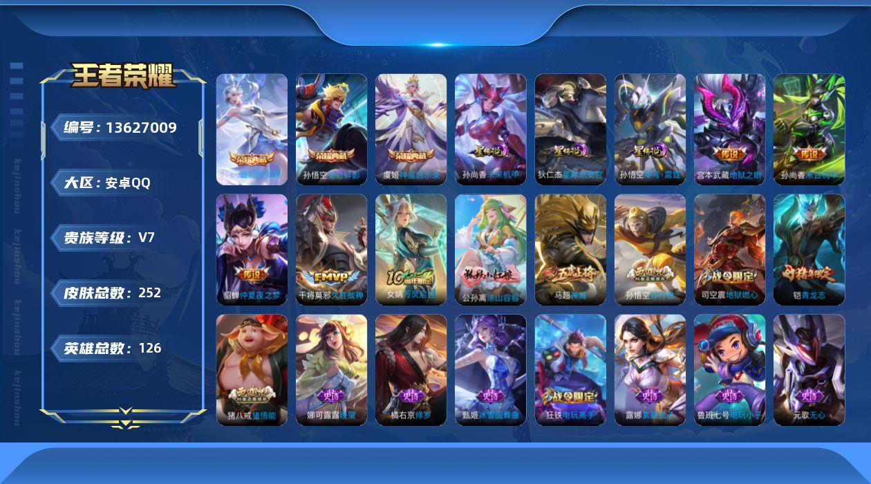 WZQM3370563王者荣耀账号详情图20