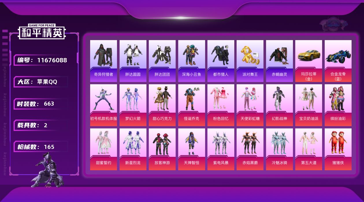 HPCMW3425813和平精英账号详情图2 HPCMW3425813和平精英账号详情图2