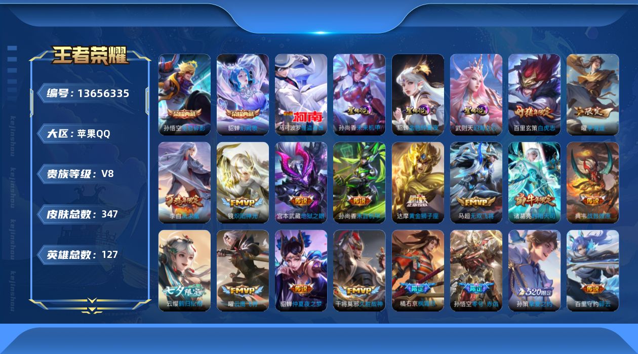 WZQM3371479王者荣耀账号详情图20